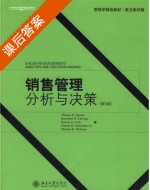 销售管理 分析与决策 课后答案 (Ingram T.N.) - 封面