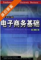 电子商务基础 第二版 课后答案 (李鼎 杨林) - 封面