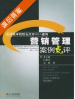 营销管理 课后答案 (董大海 吕洪兵) - 封面