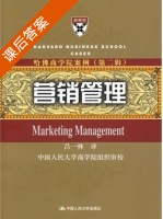 营销管理 第二版 课后答案 (吕一林) - 封面