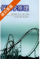 保险学原理 课后答案 (姜炳麟 孙伟) - 封面