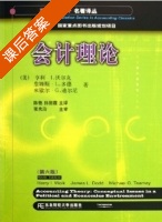会计理论 课后答案 ([美]亨利·I.沃尔克 陈艳) - 封面