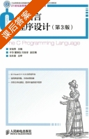 C语言程序设计 第三版 课后答案 (安俊秀 于华) - 封面