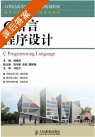 C语言程序设计 课后答案 (杨曙贤) - 封面