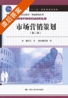 市场营销策划 第二版 课后答案 (王方) - 封面