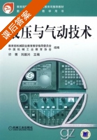 液压与气动技术 课后答案 (许菁 刘振兴) - 封面