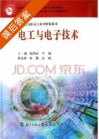 电工与电子技术 课后答案 (张明金) - 封面