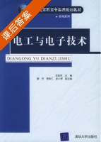 电工与电子技术 课后答案 (汪临伟 廖芳) - 封面