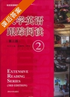 大学英语跟踪阅读 第三版 第2册 课后答案 (姜毓锋 郭红) - 封面