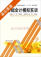 基础会计模拟实训 课后答案 (沈航 杨凤鸣) - 封面