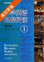 大学英语跟踪阅读 第三版 第1册 课后答案 (姜毓锋 郭红) - 封面