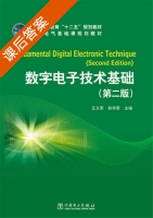 数字电子技术基础 第二版 课后答案 (王义军 韩学军) - 封面