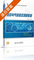 液压与气动技术项目教程 课后答案 (武威) - 封面