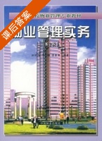 物业管理实务 课后答案 (赵绍鸿 艾白璐) - 封面