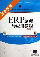 ERP原理与应用教程 第二版 课后答案 (周玉清 刘伯莹) - 封面