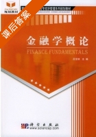 金融学概论 课后答案 (吕宝林) - 封面