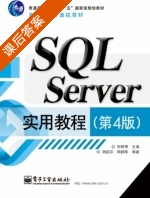 SQL Server实用教程 第四版 课后答案 (郑阿奇) - 封面