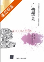 广告策划 课后答案 (曲欣 赵红) - 封面