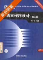 C语言程序设计 第二版 课后答案 (谭浩强 林小茶) - 封面
