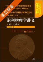 泡利物理学讲义 第1 2 3卷 课后答案 ([美]W.泡利) - 封面