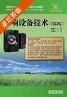 音响设备技术 第三版 课后答案 (童建华) - 封面
