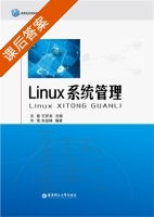 Linux系统管理 课后答案 (沈健) - 封面