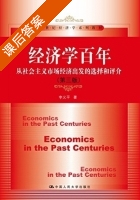 经济学百年 从社会主义市场经济出发的选择和评介 第三版 课后答案 (李义平) - 封面