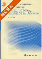 金融概论 第二版 课后答案 (贺瑛) - 封面