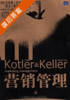 营销管理 第十二版 课后答案 (Philip kotler) - 封面