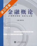 金融概论 课后答案 (陈秀花) - 封面