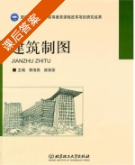 建筑制图 课后答案 (郭清燕) - 封面