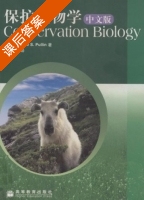 保护生物学 课后答案 ([美] Andrew) - 封面