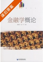 金融学概论 课后答案 (潘焕学 钱军) - 封面