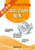 CAD/CAM技术 课后答案 (王宗彦) - 封面