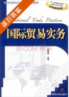 国际贸易实务 课后答案 (吴国新) - 封面