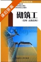 砌筑工 课后答案 (建设部人事教育司) - 封面