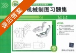 机械制图习题集 课后答案 (张荣) - 封面