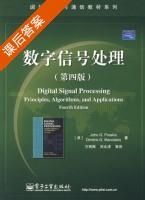 数字信号处理 第四版 课后答案 ([美]普埃克) - 封面