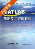 MATLAB基础及其应用教程 课后答案 (管爱红 张红梅) - 封面