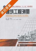 建筑工程测量 课后答案 (喻艳梅) - 封面