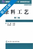 涂料工艺 第2版 期末试卷及答案 (仓理) - 封面