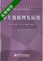 单片机原理及应用 实验报告及答案 (张鑫 华臻) - 封面
