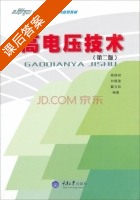 高电压技术 第二版 课后答案 (杨保初 刘晓波) - 封面