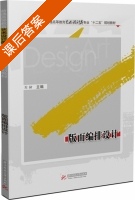 版面编排设计 课后答案 (刘甜) - 封面
