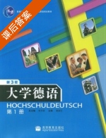 大学德语 第三版 第1册 课后答案 (姜爱红) - 封面