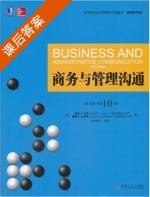 商务与管理沟通 第十版 课后答案 ([美]基蒂O.洛克 赵银德) - 封面
