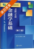 金融学基础 习题与实训 第三版 课后答案 (李春 曾冬白) - 封面