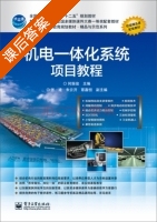 机电一体化系统项目教程 课后答案 (何振俊) - 封面