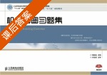 机械制图习题集 课后答案 (胡建生) - 封面