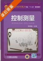 控制测量 课后答案 (贺英魁) - 封面